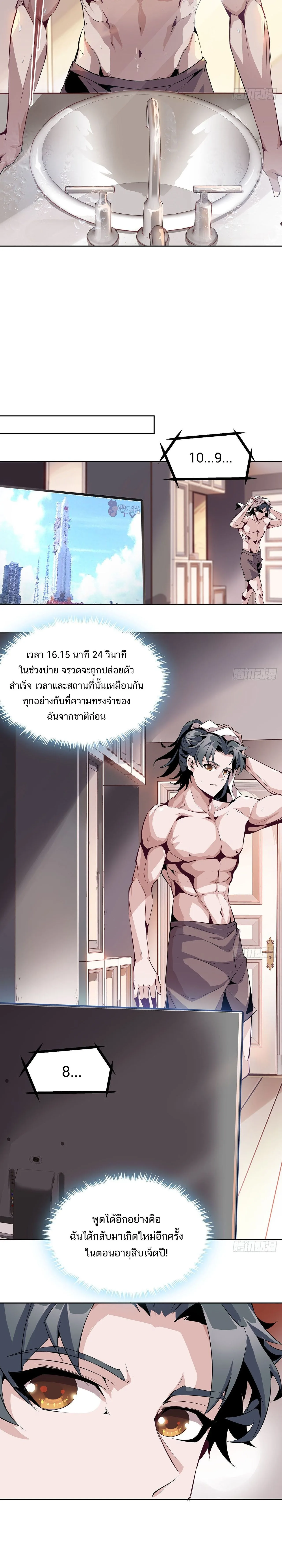 The First Sword of Earth ดาบเล่มแรกของโลก ตอนที่ 2 หน้า 5