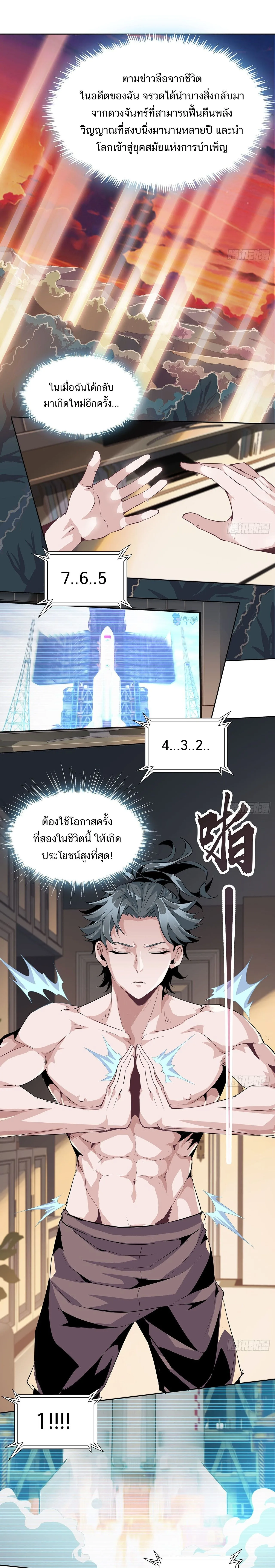 The First Sword of Earth ดาบเล่มแรกของโลก ตอนที่ 2 หน้า 6