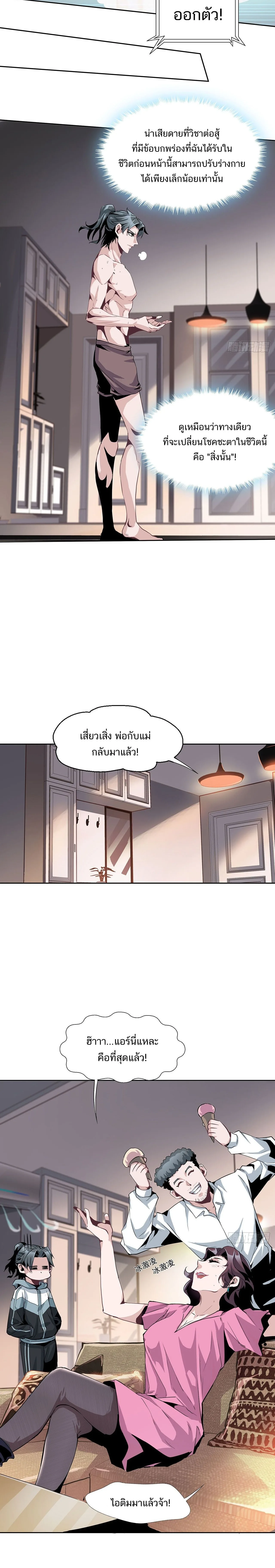 The First Sword of Earth ดาบเล่มแรกของโลก ตอนที่ 2 หน้า 7