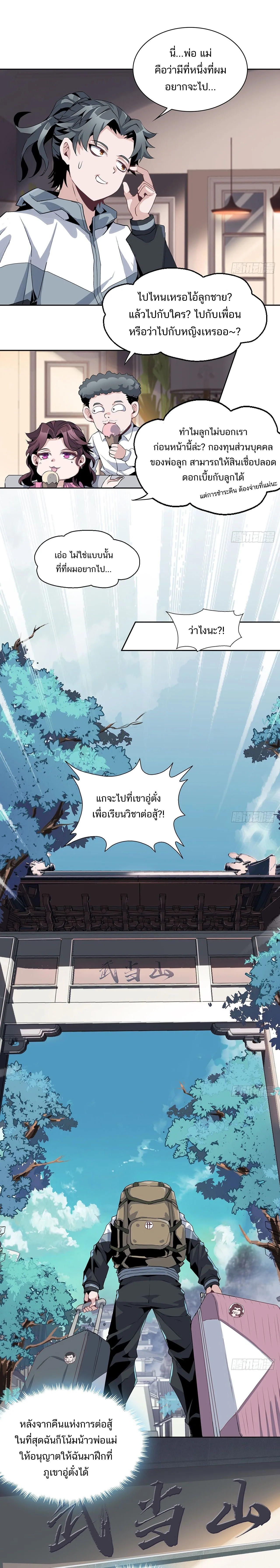 The First Sword of Earth ดาบเล่มแรกของโลก ตอนที่ 2 หน้า 8