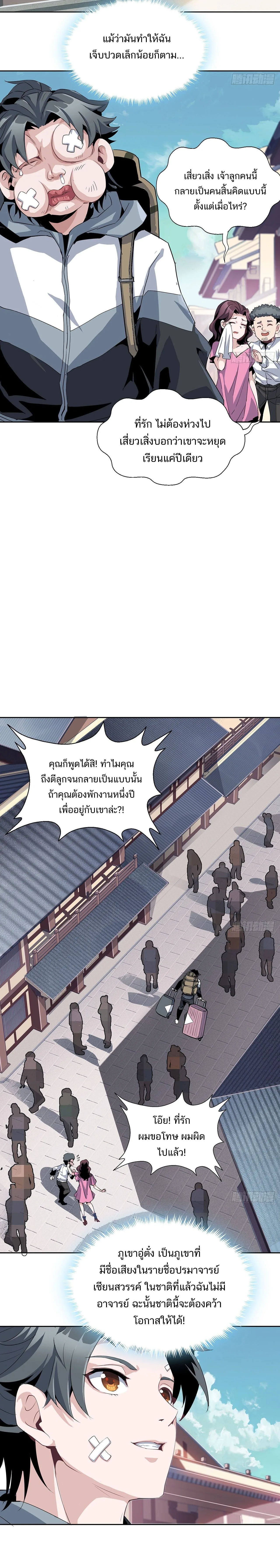 The First Sword of Earth ดาบเล่มแรกของโลก ตอนที่ 2 หน้า 9