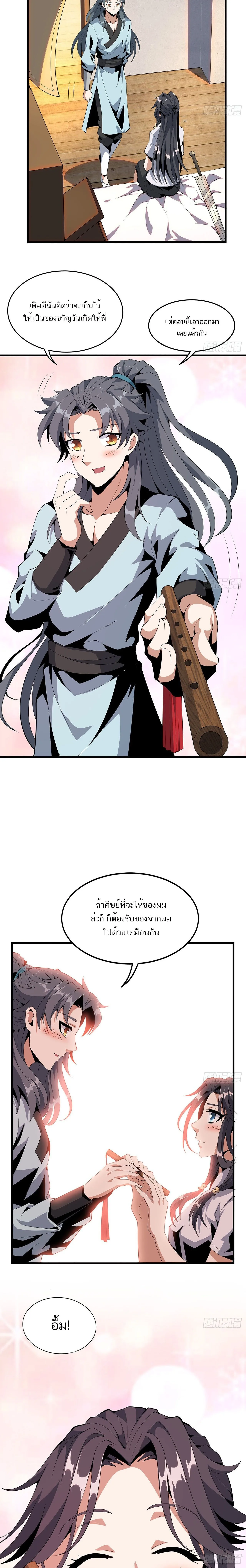 The First Sword of Earth ดาบเล่มแรกของโลก ตอนที่ 20 หน้า 11