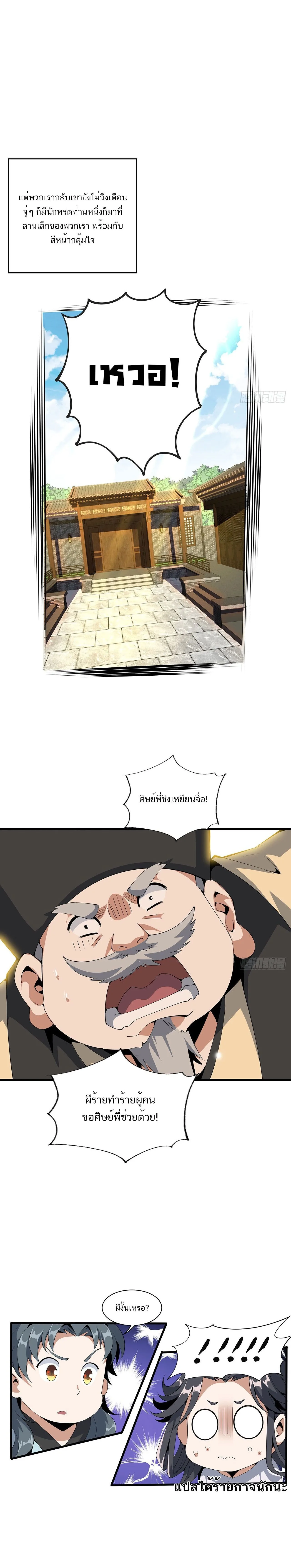 The First Sword of Earth ดาบเล่มแรกของโลก ตอนที่ 20 หน้า 13