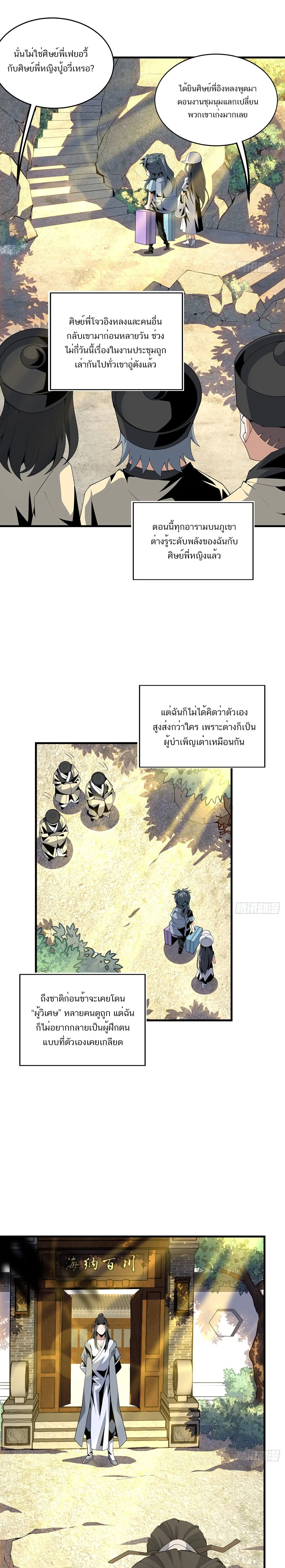 The First Sword of Earth ดาบเล่มแรกของโลก ตอนที่ 20 หน้า 2