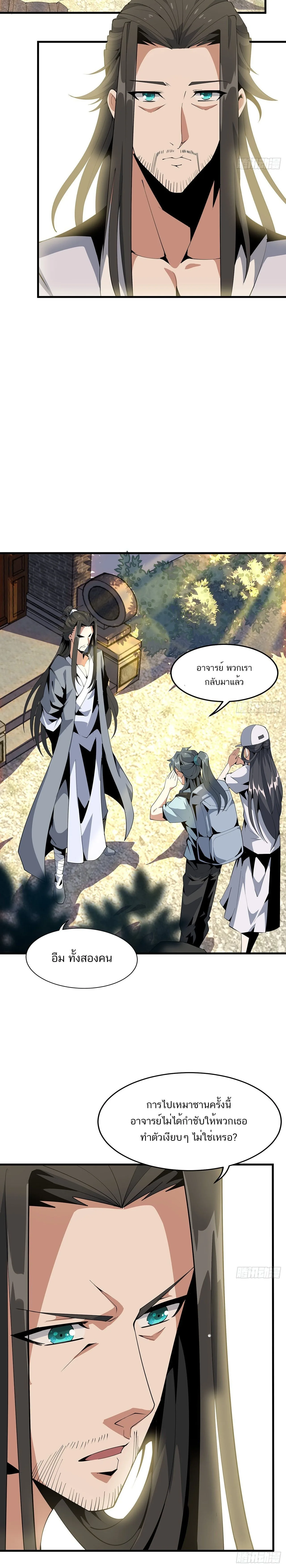 The First Sword of Earth ดาบเล่มแรกของโลก ตอนที่ 20 หน้า 3