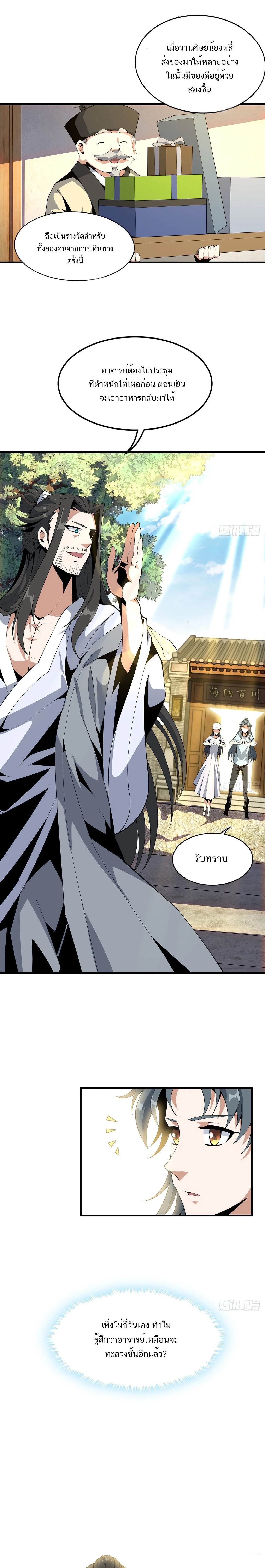 The First Sword of Earth ดาบเล่มแรกของโลก ตอนที่ 20 หน้า 5