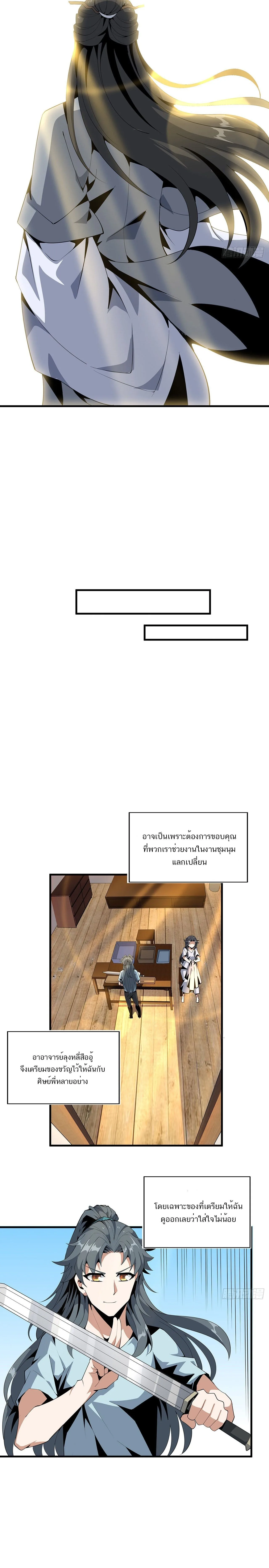 The First Sword of Earth ดาบเล่มแรกของโลก ตอนที่ 20 หน้า 6
