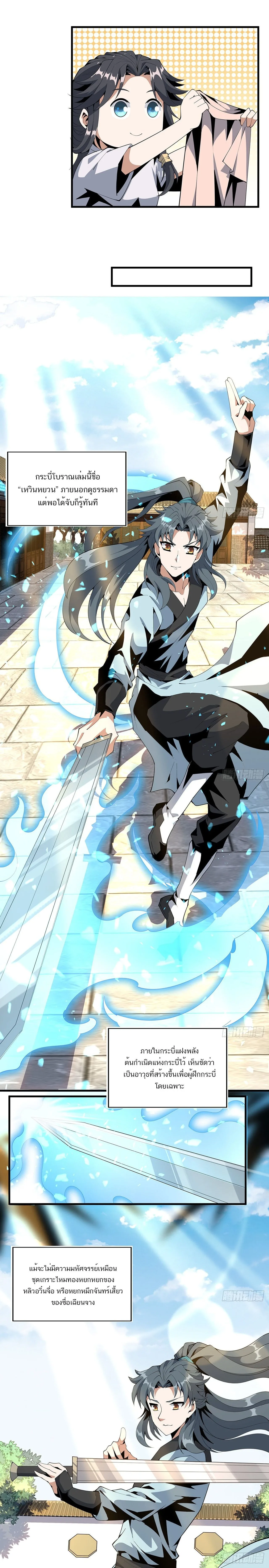 The First Sword of Earth ดาบเล่มแรกของโลก ตอนที่ 20 หน้า 7