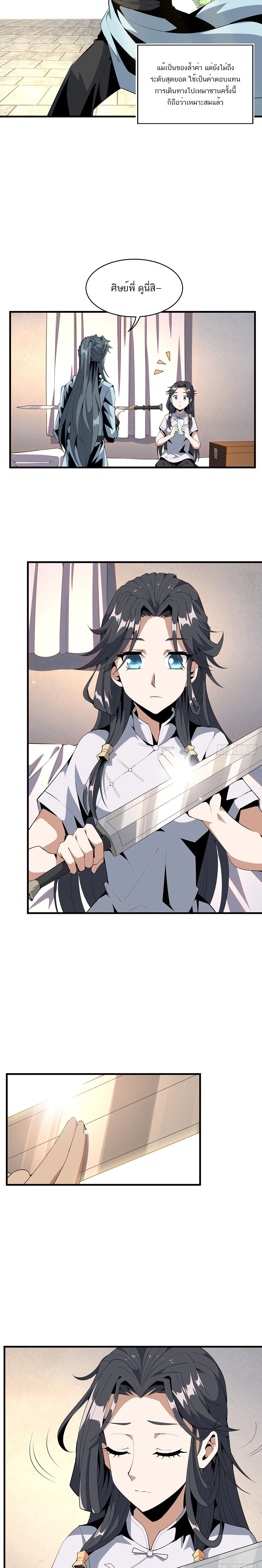 The First Sword of Earth ดาบเล่มแรกของโลก ตอนที่ 20 หน้า 8