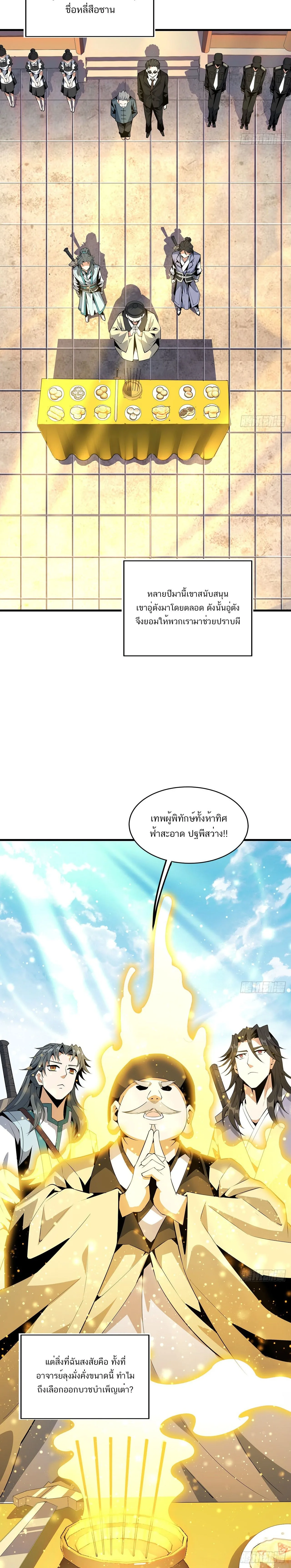 The First Sword of Earth ดาบเล่มแรกของโลก ตอนที่ 21 หน้า 10