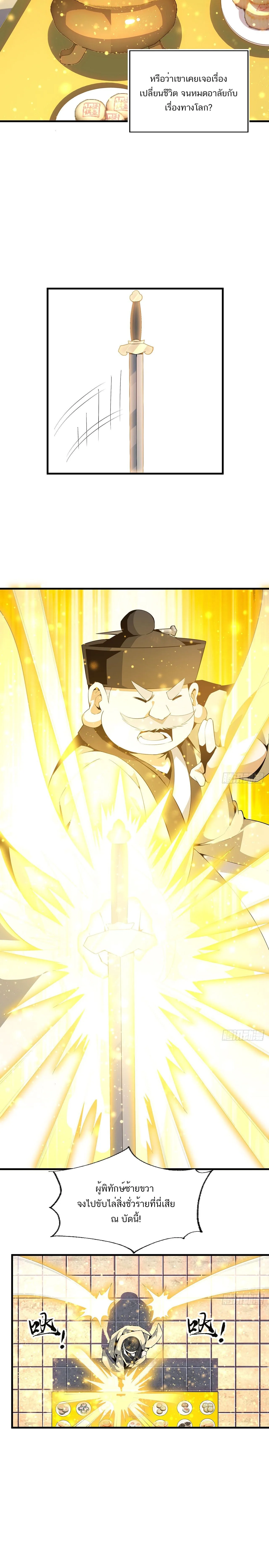 The First Sword of Earth ดาบเล่มแรกของโลก ตอนที่ 21 หน้า 11
