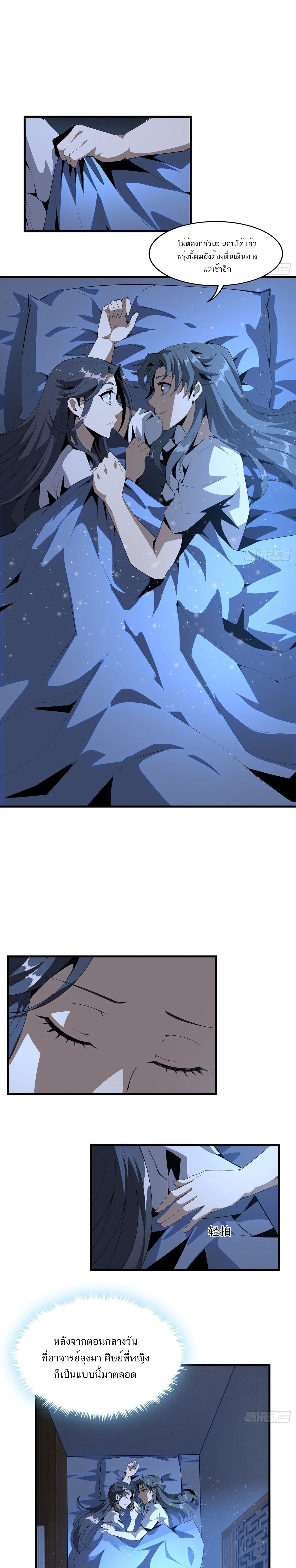 The First Sword of Earth ดาบเล่มแรกของโลก ตอนที่ 21 หน้า 3