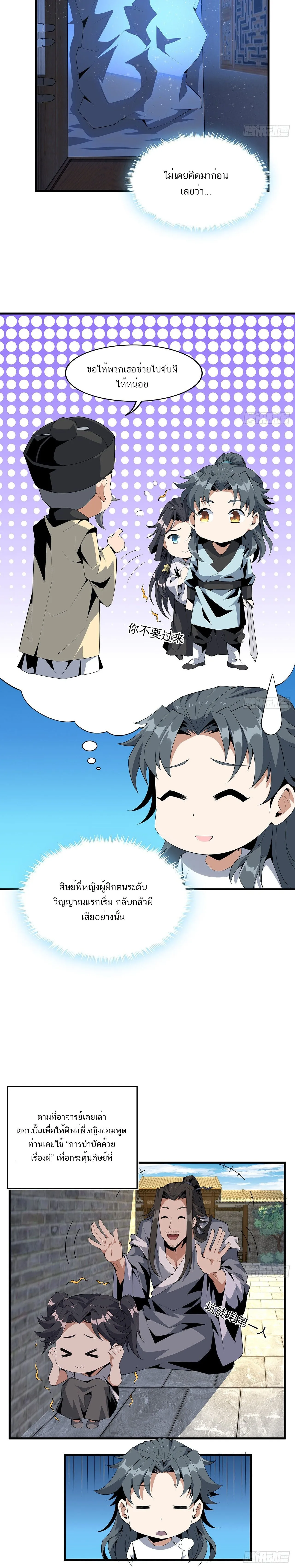 The First Sword of Earth ดาบเล่มแรกของโลก ตอนที่ 21 หน้า 4