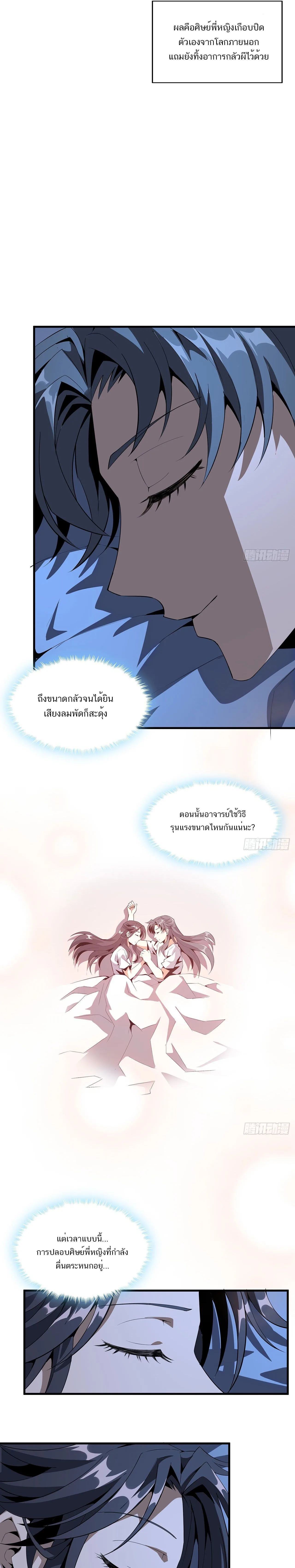 The First Sword of Earth ดาบเล่มแรกของโลก ตอนที่ 21 หน้า 5
