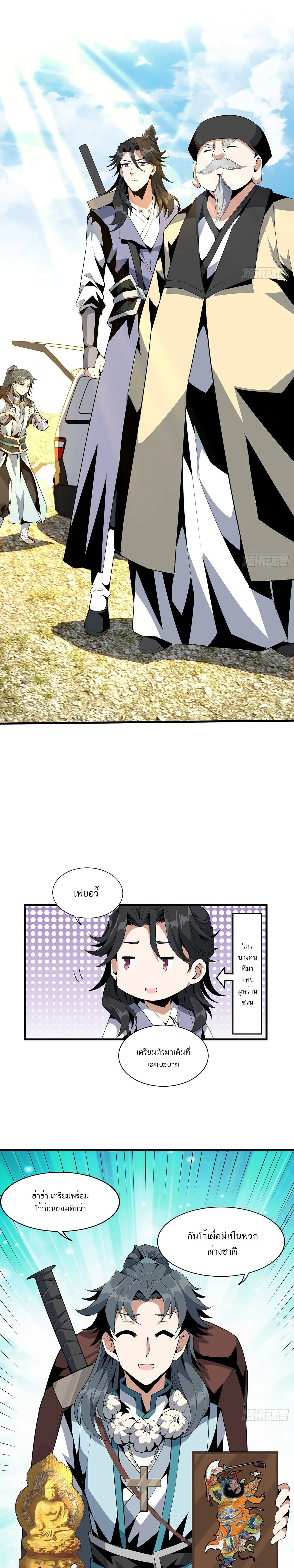 The First Sword of Earth ดาบเล่มแรกของโลก ตอนที่ 21 หน้า 7