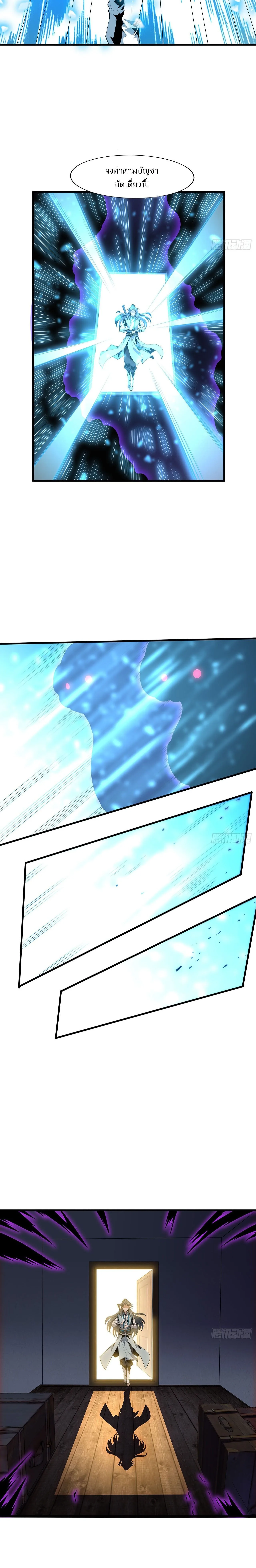 The First Sword of Earth ดาบเล่มแรกของโลก ตอนที่ 22 หน้า 3