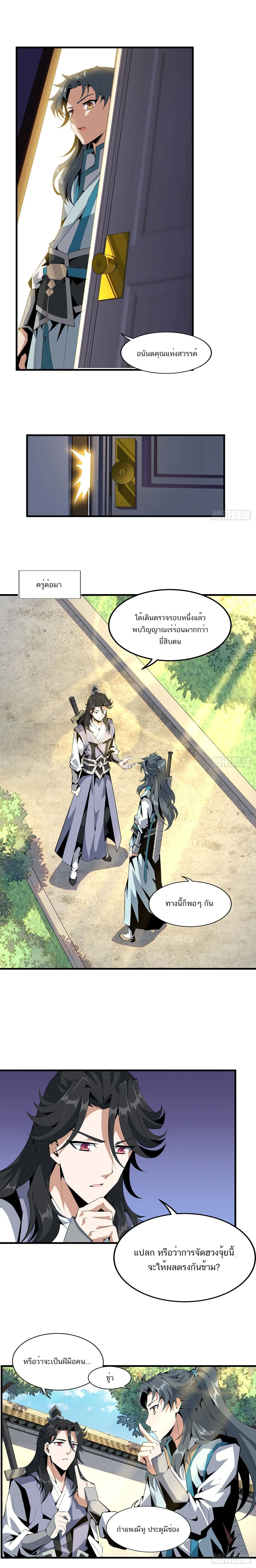 The First Sword of Earth ดาบเล่มแรกของโลก ตอนที่ 22 หน้า 4