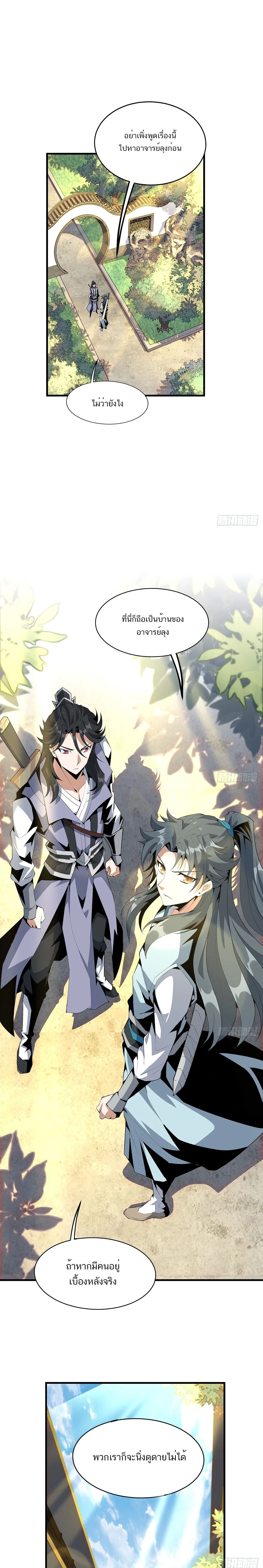 The First Sword of Earth ดาบเล่มแรกของโลก ตอนที่ 22 หน้า 5