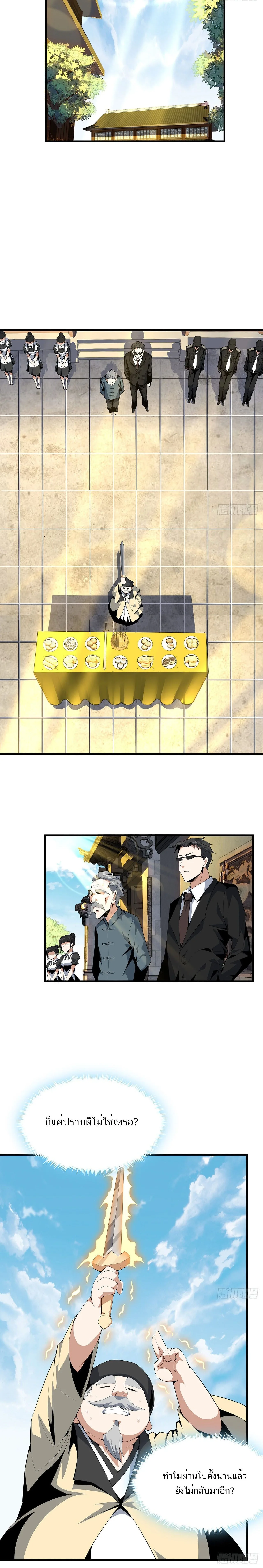 The First Sword of Earth ดาบเล่มแรกของโลก ตอนที่ 22 หน้า 6
