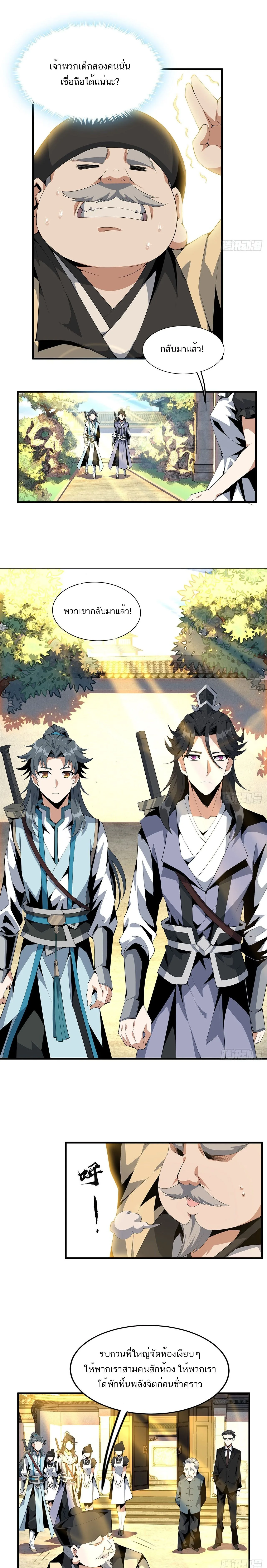 The First Sword of Earth ดาบเล่มแรกของโลก ตอนที่ 22 หน้า 7