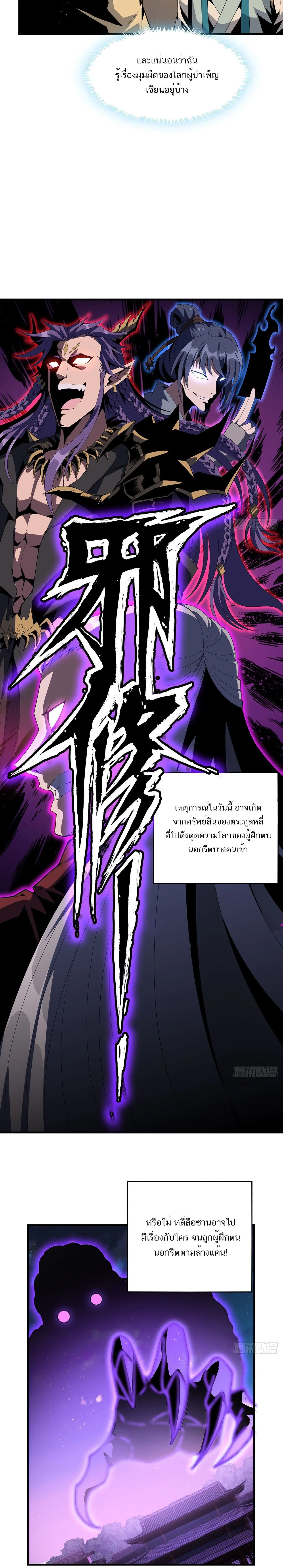 The First Sword of Earth ดาบเล่มแรกของโลก ตอนที่ 22 หน้า 9