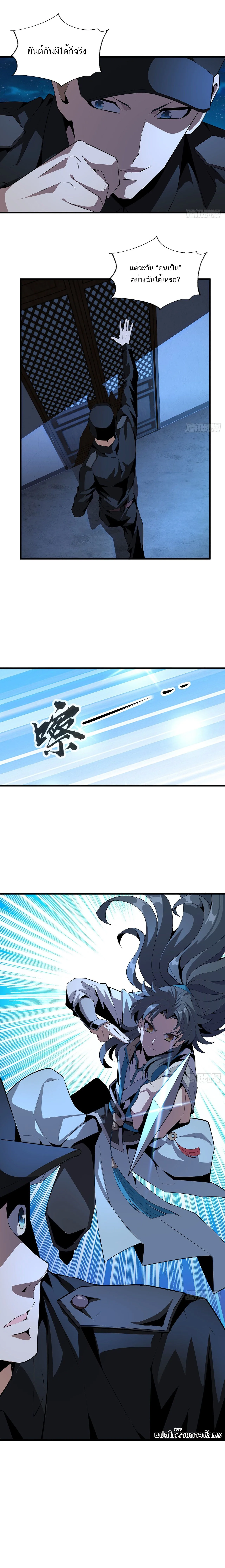 The First Sword of Earth ดาบเล่มแรกของโลก ตอนที่ 23 หน้า 10
