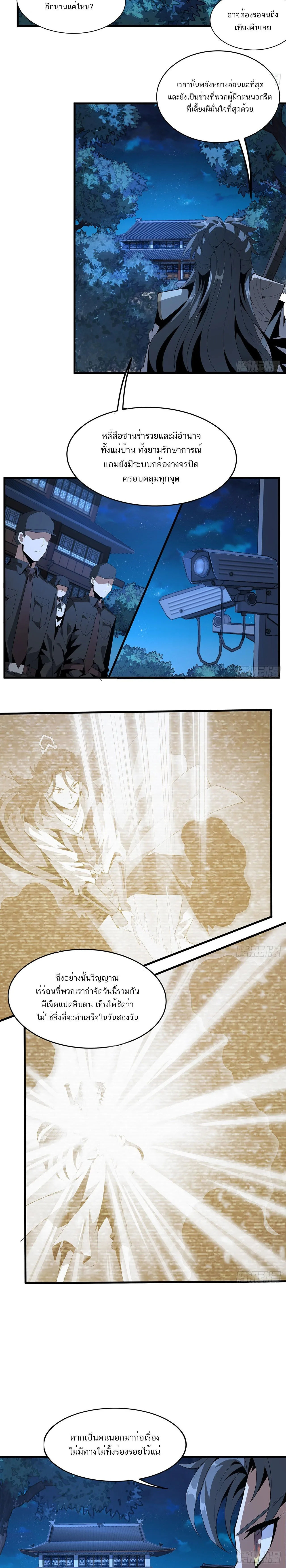 The First Sword of Earth ดาบเล่มแรกของโลก ตอนที่ 23 หน้า 2