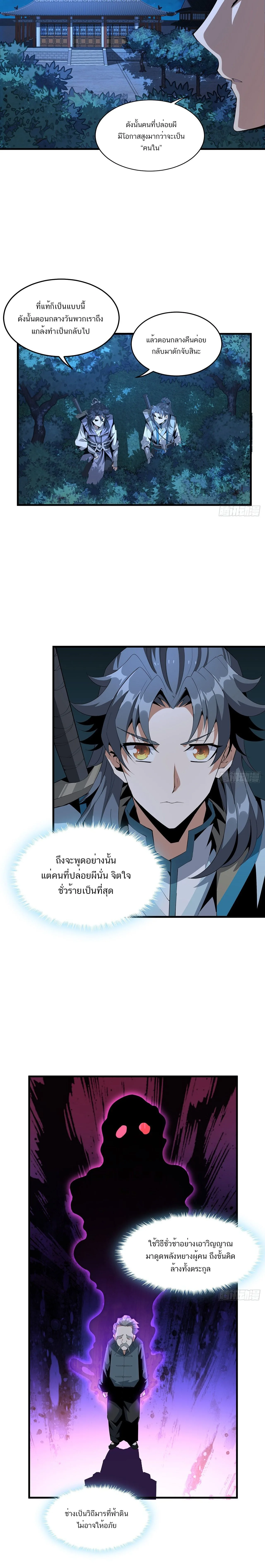 The First Sword of Earth ดาบเล่มแรกของโลก ตอนที่ 23 หน้า 3