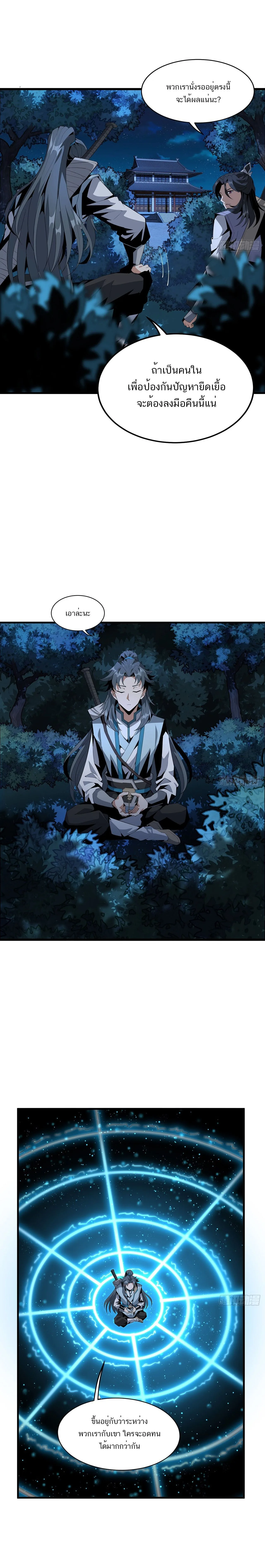 The First Sword of Earth ดาบเล่มแรกของโลก ตอนที่ 23 หน้า 4