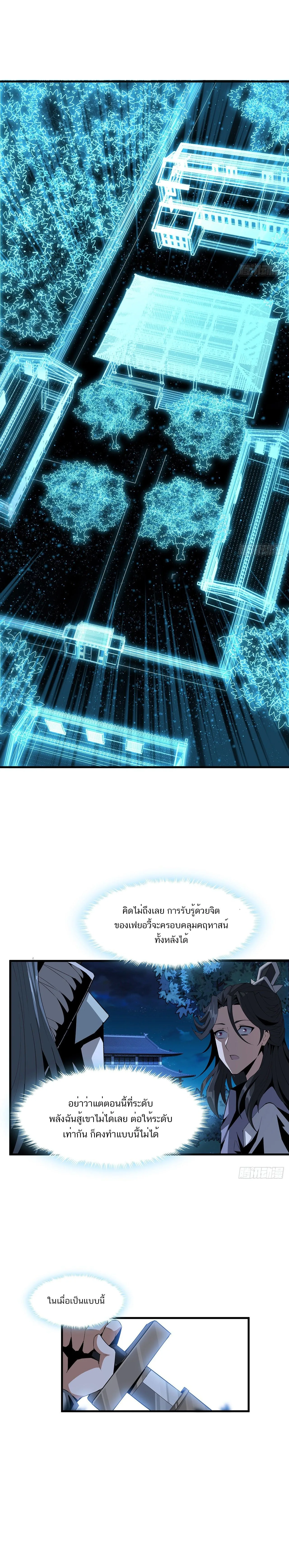 The First Sword of Earth ดาบเล่มแรกของโลก ตอนที่ 23 หน้า 5