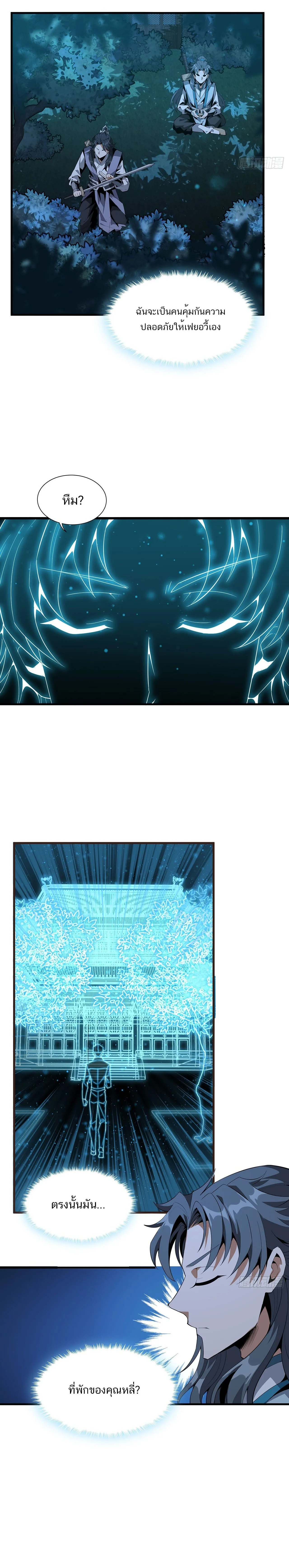 The First Sword of Earth ดาบเล่มแรกของโลก ตอนที่ 23 หน้า 6