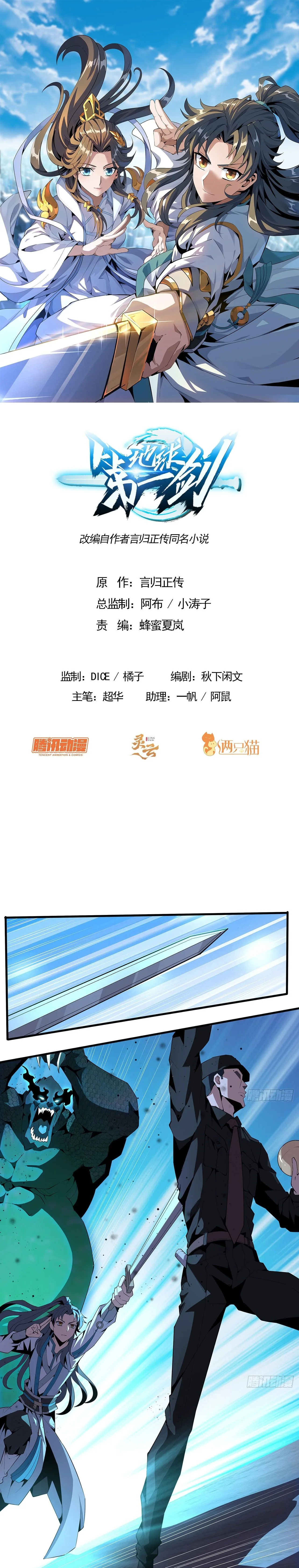 The First Sword of Earth ดาบเล่มแรกของโลก ตอนที่ 24 หน้า 1
