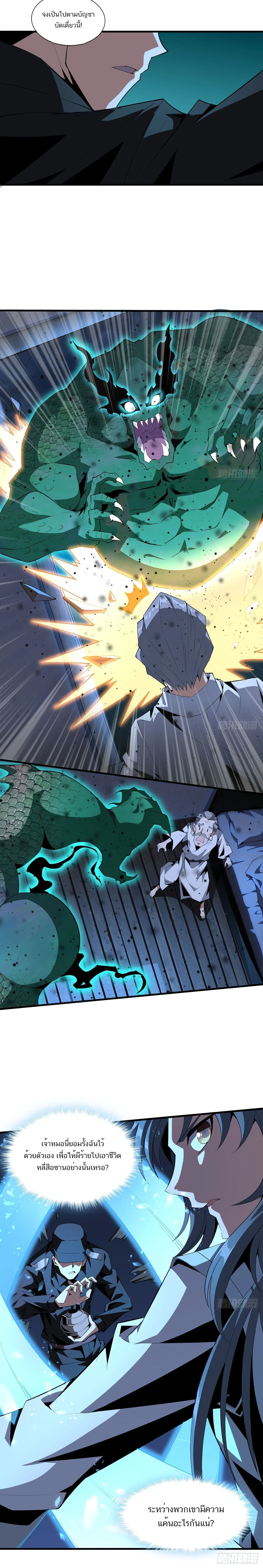The First Sword of Earth ดาบเล่มแรกของโลก ตอนที่ 24 หน้า 10