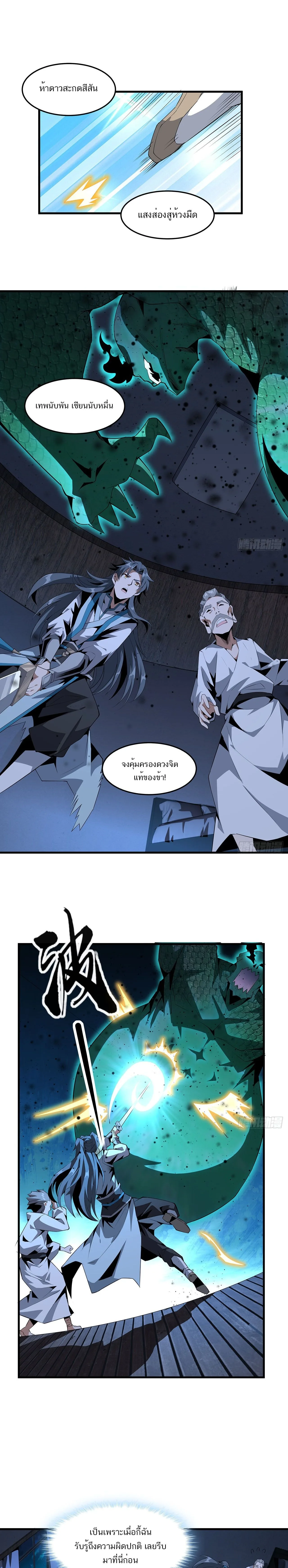 The First Sword of Earth ดาบเล่มแรกของโลก ตอนที่ 24 หน้า 11