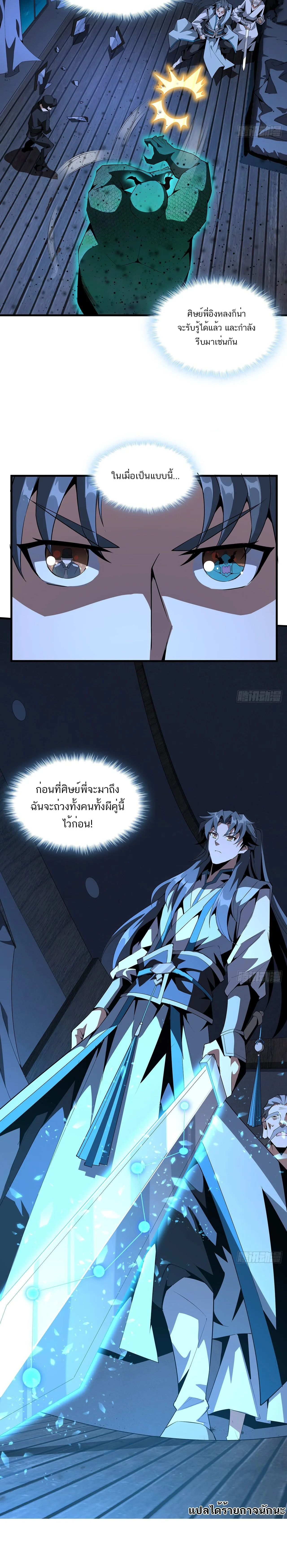 The First Sword of Earth ดาบเล่มแรกของโลก ตอนที่ 24 หน้า 12