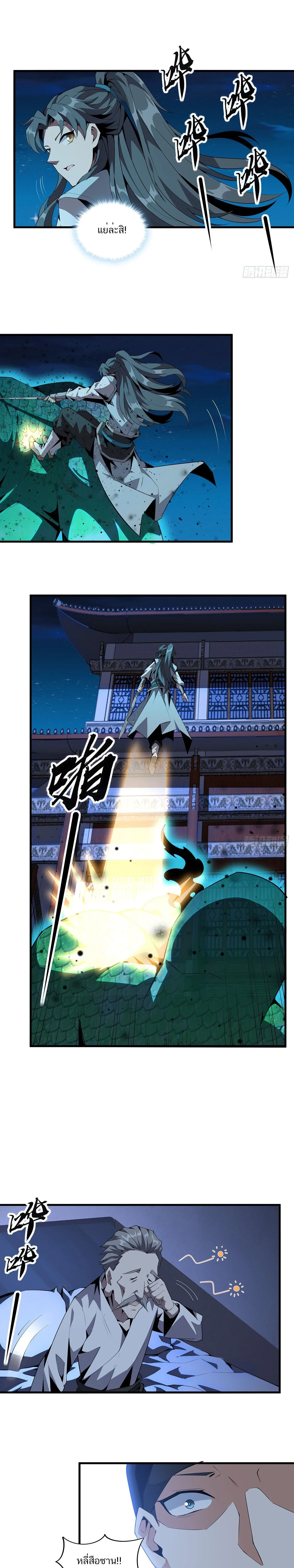 The First Sword of Earth ดาบเล่มแรกของโลก ตอนที่ 24 หน้า 5