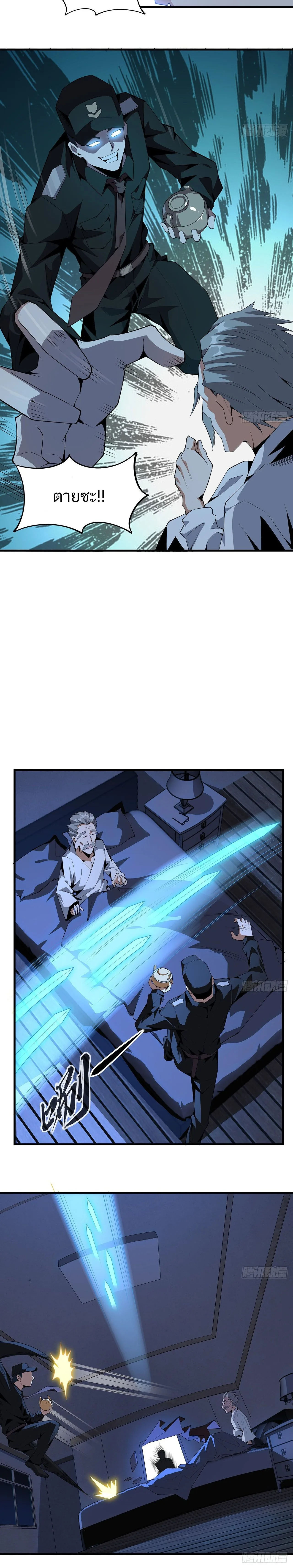 The First Sword of Earth ดาบเล่มแรกของโลก ตอนที่ 24 หน้า 6