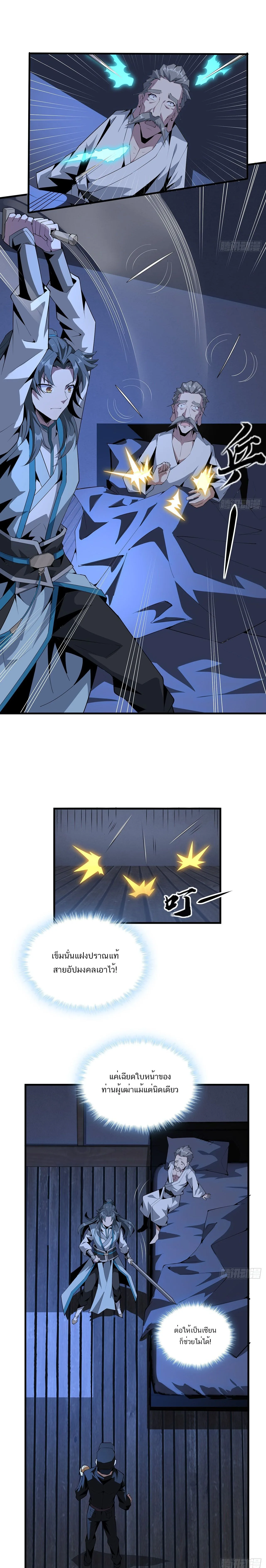 The First Sword of Earth ดาบเล่มแรกของโลก ตอนที่ 24 หน้า 7