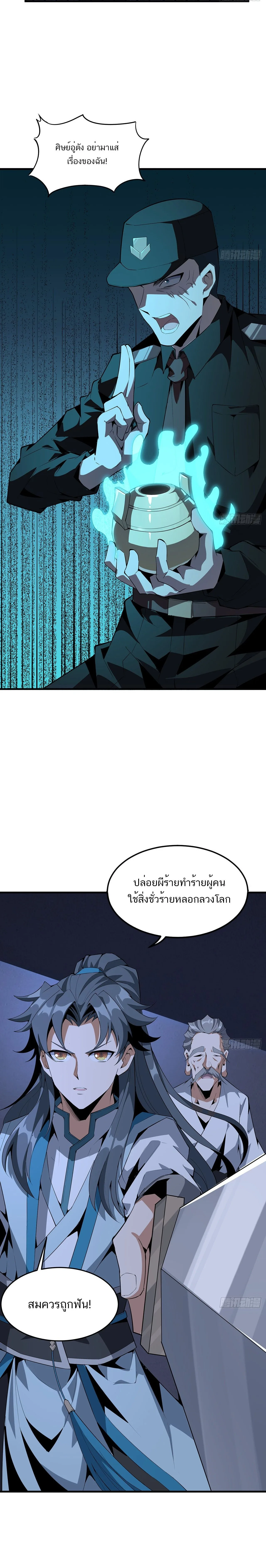 The First Sword of Earth ดาบเล่มแรกของโลก ตอนที่ 24 หน้า 8