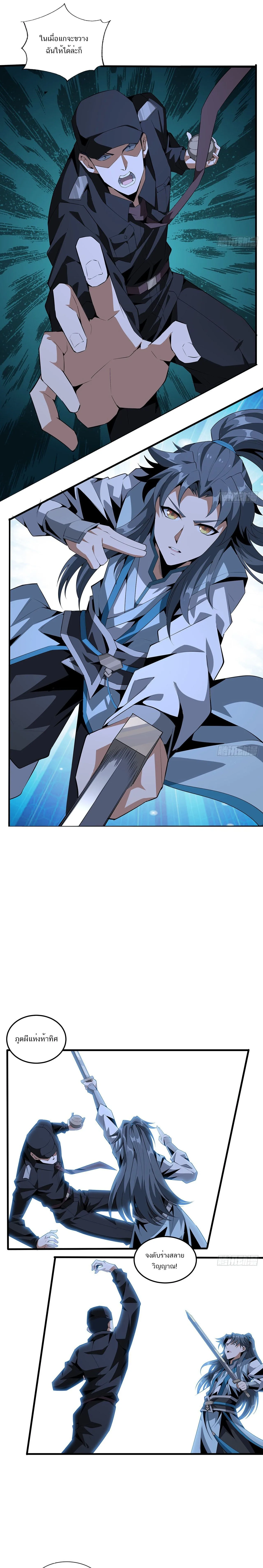 The First Sword of Earth ดาบเล่มแรกของโลก ตอนที่ 24 หน้า 9