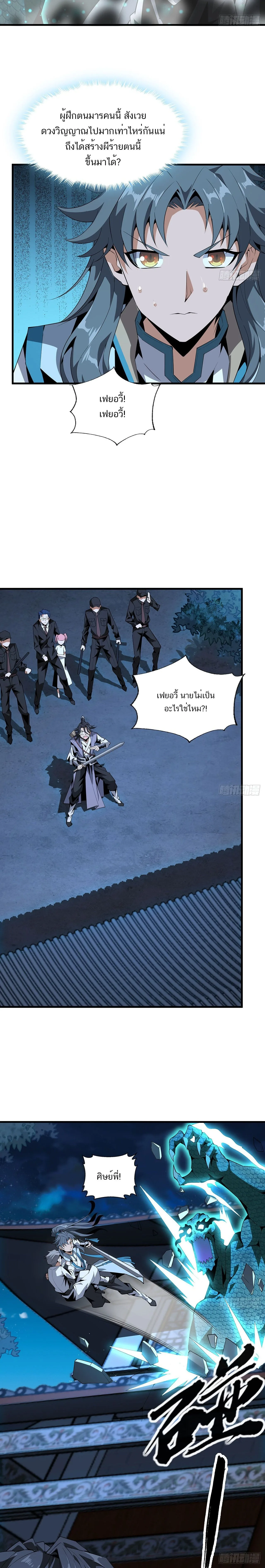 The First Sword of Earth ดาบเล่มแรกของโลก ตอนที่ 25 หน้า 10