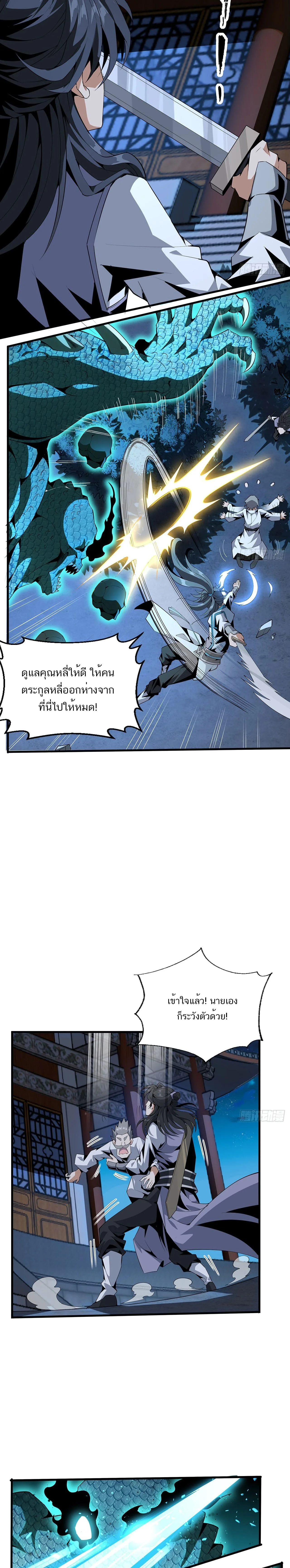 The First Sword of Earth ดาบเล่มแรกของโลก ตอนที่ 25 หน้า 11