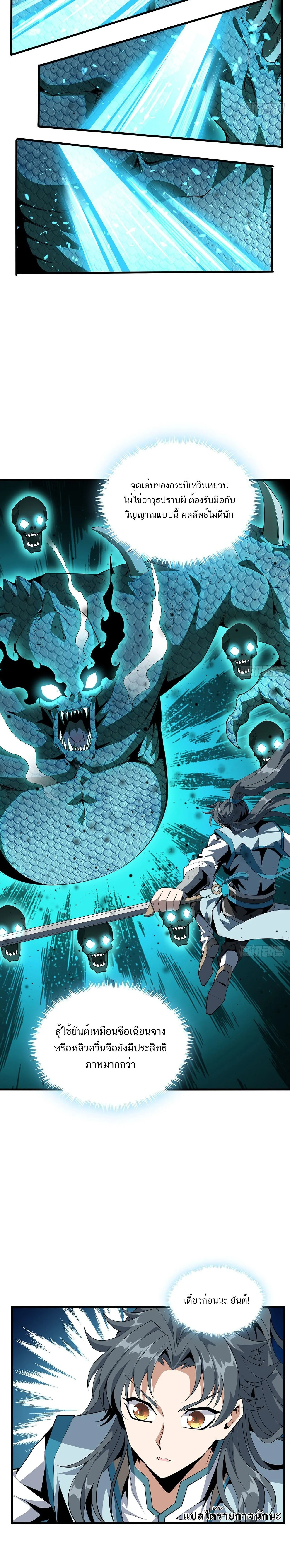 The First Sword of Earth ดาบเล่มแรกของโลก ตอนที่ 25 หน้า 12