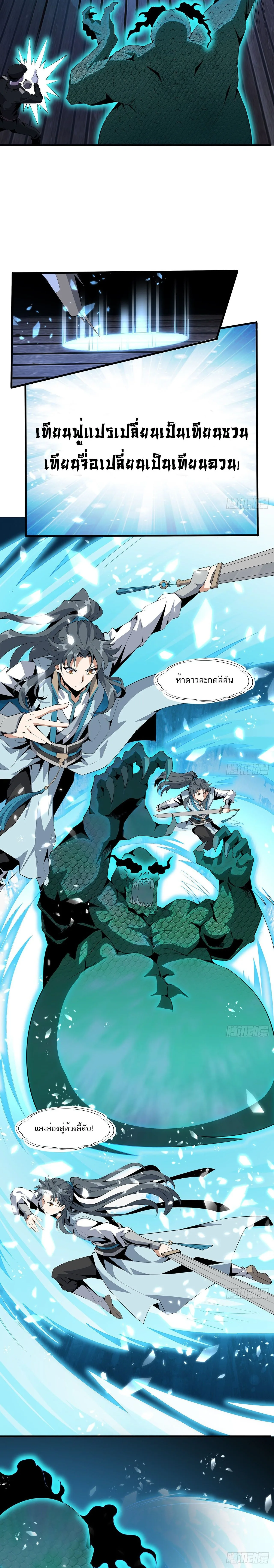 The First Sword of Earth ดาบเล่มแรกของโลก ตอนที่ 25 หน้า 2