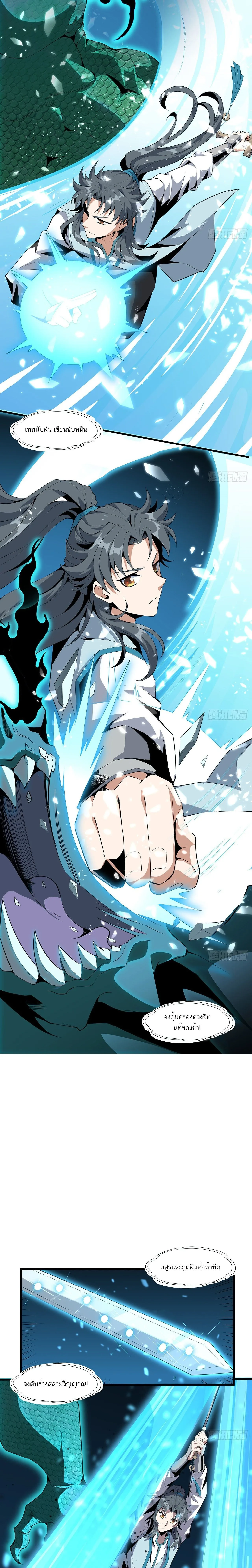 The First Sword of Earth ดาบเล่มแรกของโลก ตอนที่ 25 หน้า 3