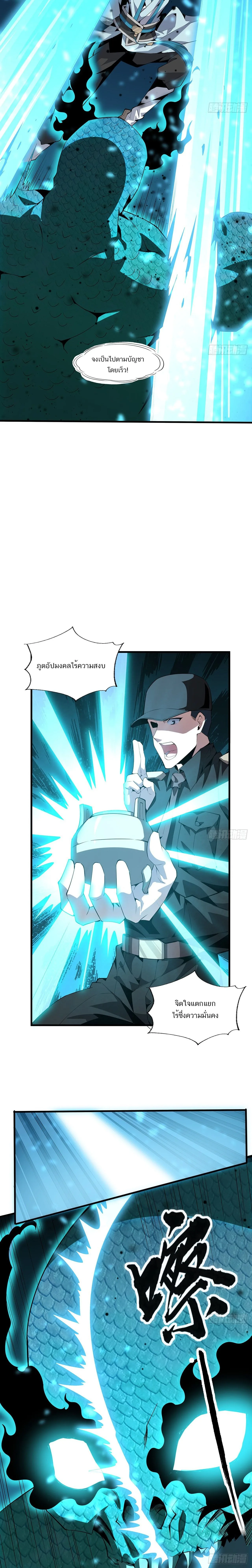 The First Sword of Earth ดาบเล่มแรกของโลก ตอนที่ 25 หน้า 4