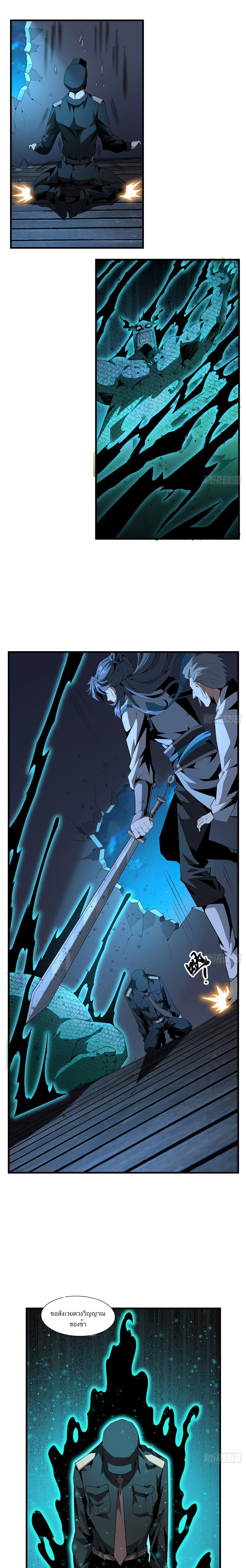 The First Sword of Earth ดาบเล่มแรกของโลก ตอนที่ 25 หน้า 7