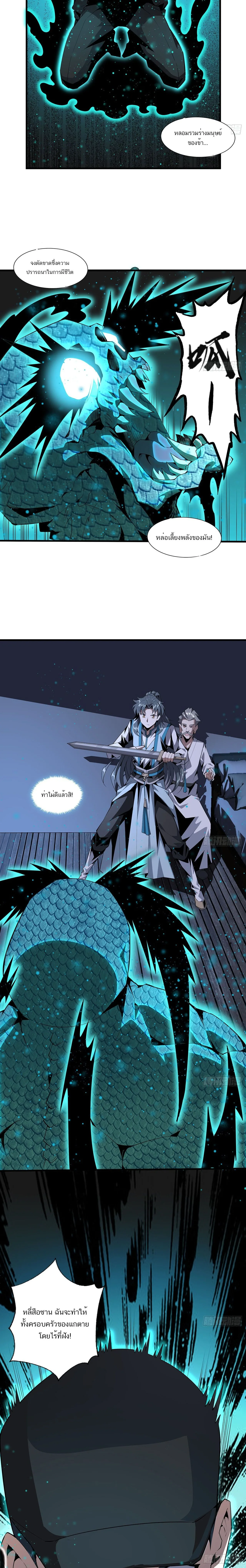 The First Sword of Earth ดาบเล่มแรกของโลก ตอนที่ 25 หน้า 8