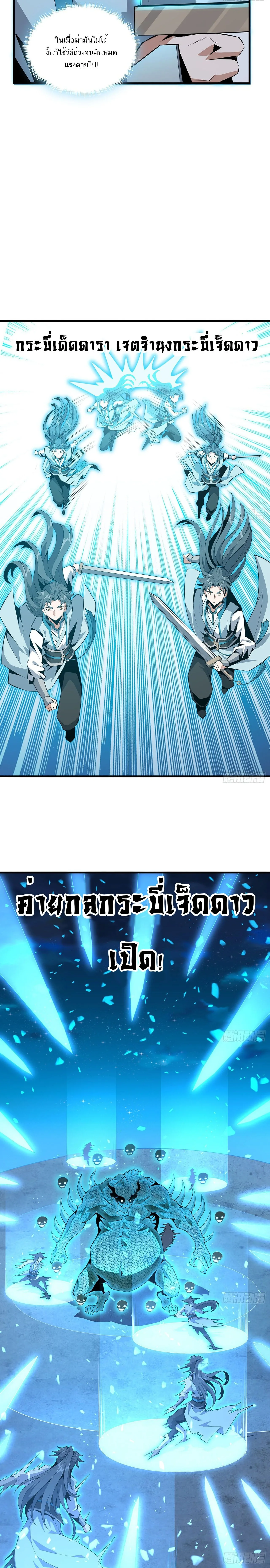 The First Sword of Earth ดาบเล่มแรกของโลก ตอนที่ 26 หน้า 2