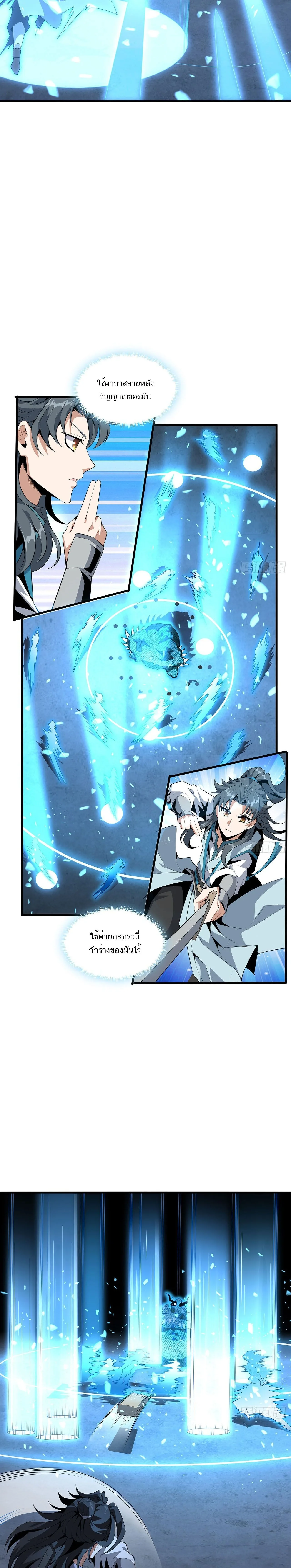 The First Sword of Earth ดาบเล่มแรกของโลก ตอนที่ 26 หน้า 3